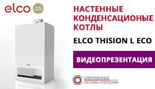 Газовые настенные конденсационные котлы Elco Thision L Eco