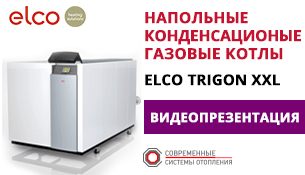 Напольные конденсационные газовые котелы ELCO Trigon XXL