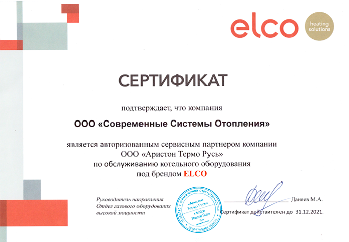 Сертификат сервисный центр ELCO