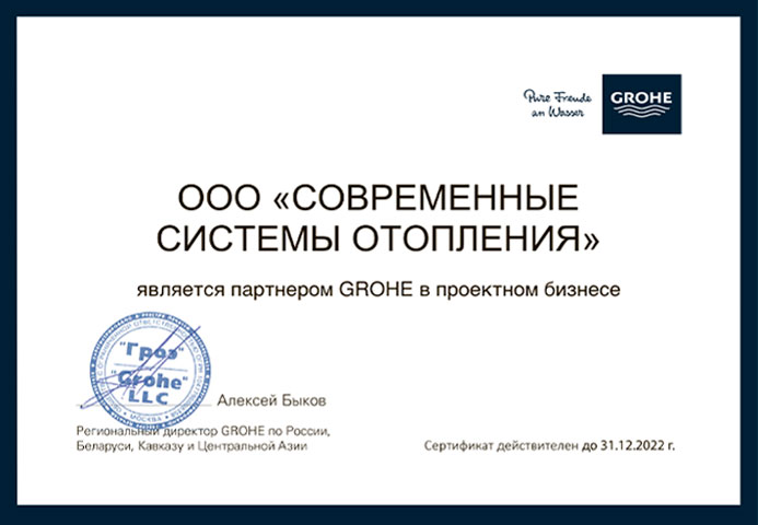 Сертификат дистрибьютора GROHE