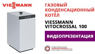 Газовый конденсационный котел Viessmann Vitocrossal 100