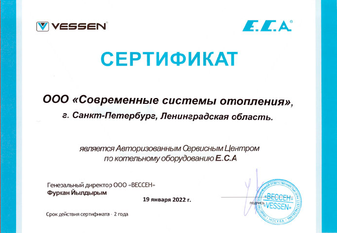 Сертификат сервисный центр E.C.A.