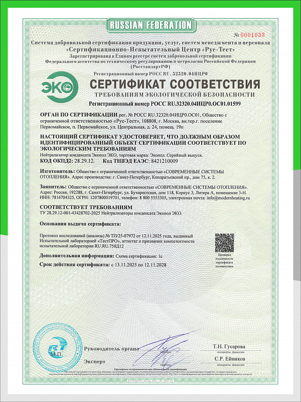 Нейтрализатор конденсата Экопол Эко 150 (НК0150)